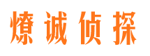 平定捉小三公司